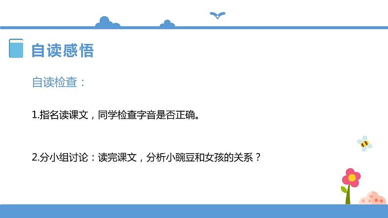 人教部编版四年级上册语文-5.一个豆荚里的五粒豆 精品课件、精品教案和课堂达标07