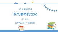 2020-2021学年7 呼风唤雨的世纪图片ppt课件