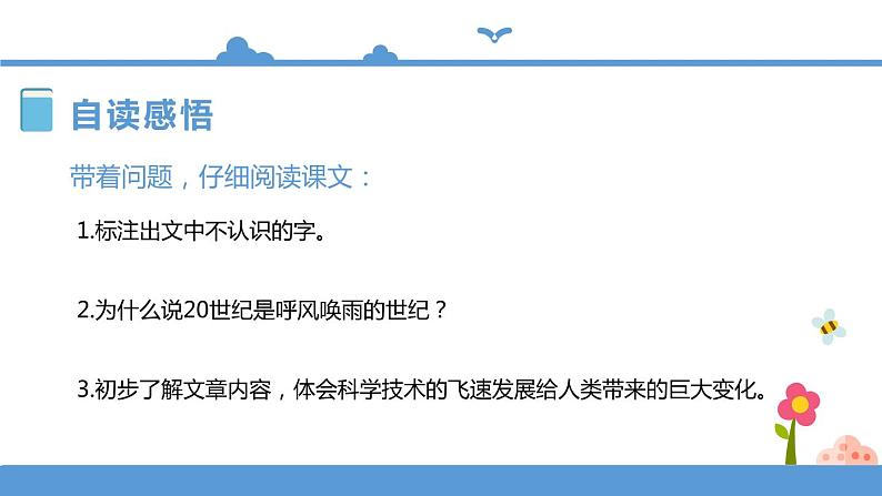 人教部编版四年级上册语文-7.呼风唤雨的世纪  精品课件、精品教案和课堂达标05