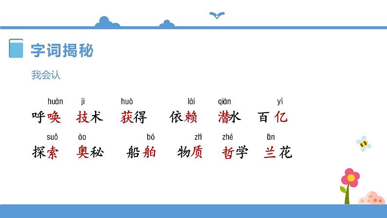 人教部编版四年级上册语文-7.呼风唤雨的世纪  精品课件、精品教案和课堂达标07