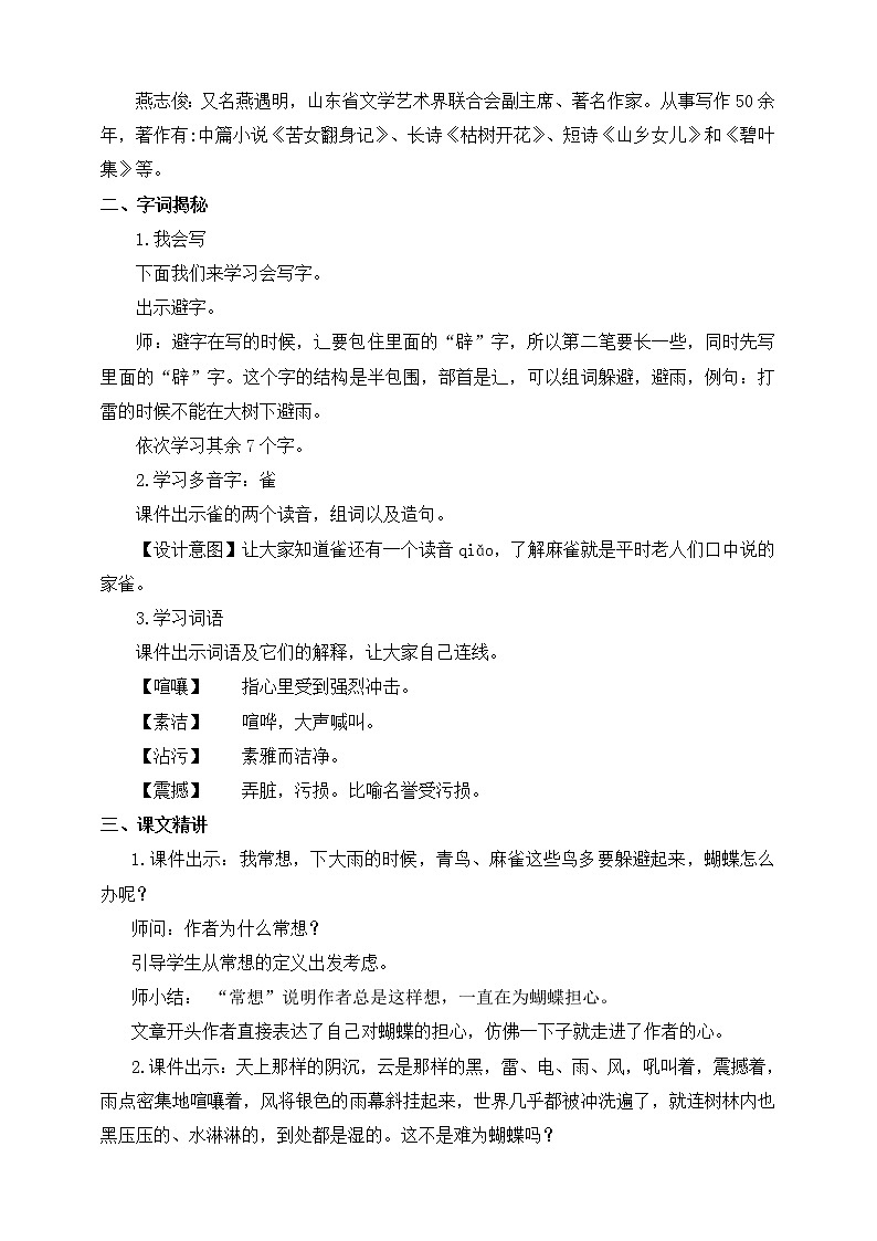 四年级上册语文-8.蝴蝶的家（人教部编版）【教案】第2页