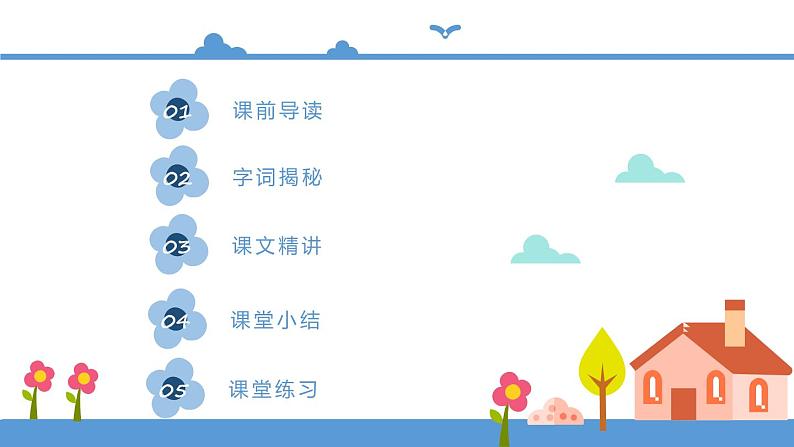 四年级上册语文-8.蝴蝶的家（人教部编版）【课件】第2页