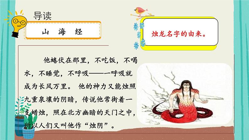 部编版语文四年级上册第4单元快乐读书吧很久很久以前课件PPT05