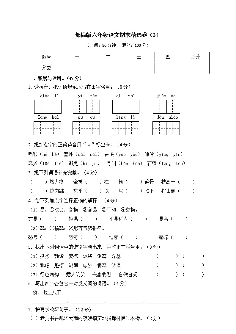 部编版六年级上册语文期末测试卷（附参考答案）01