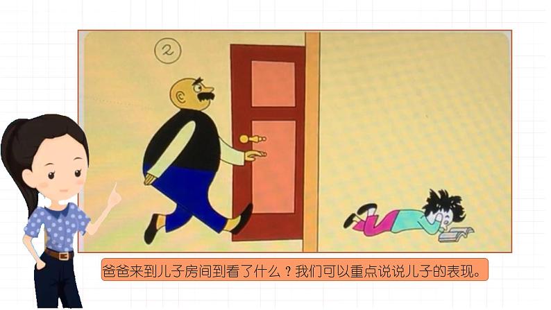 部编版二年级语文 上册《看图写话》课件PPT08