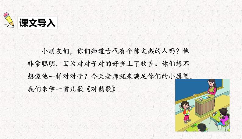 部编版小学一年级语文上册对韵歌PPT课件PPT第2页