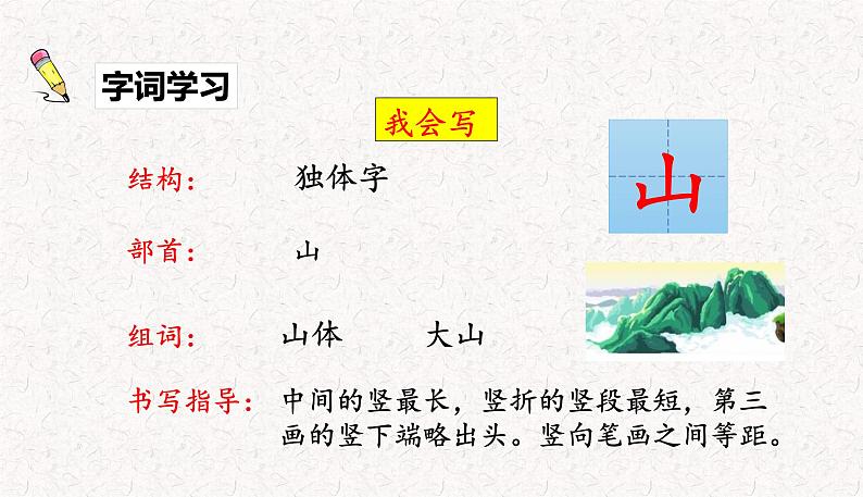 部编版小学一年级语文上册对韵歌PPT课件PPT第8页