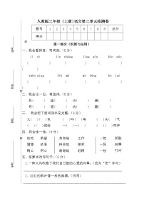 人教部编版三年级上册第三单元单元综合与测试达标测试