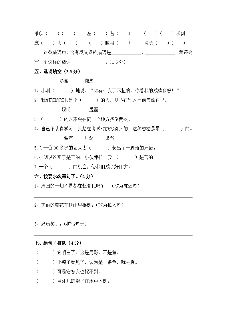 部编版三年级语文上册第7单元试卷2第2页