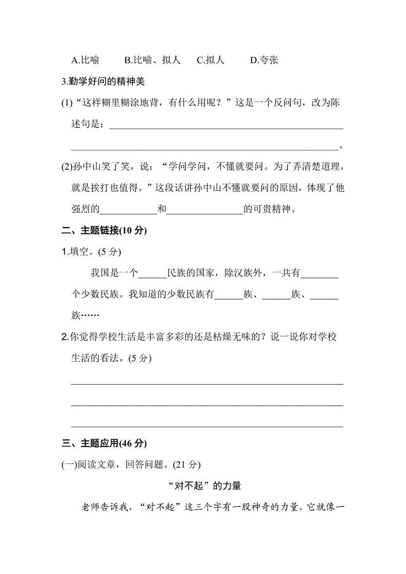 部编版三年级语文上册第一单元 课内阅读练习题（含答案）第2页