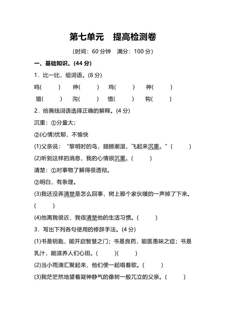 部编版3年级语文上册第七单元提高检测卷（附答案）第1页