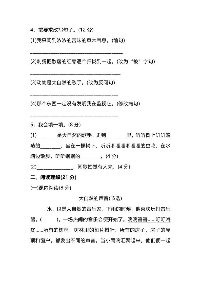 部编版3年级语文上册第七单元提高检测卷（附答案）第2页