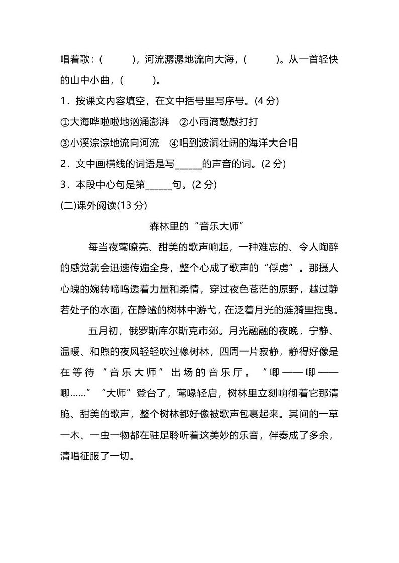 部编版3年级语文上册第七单元提高检测卷（附答案）第3页