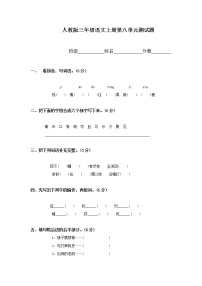 2021学年第八单元单元综合与测试课堂检测