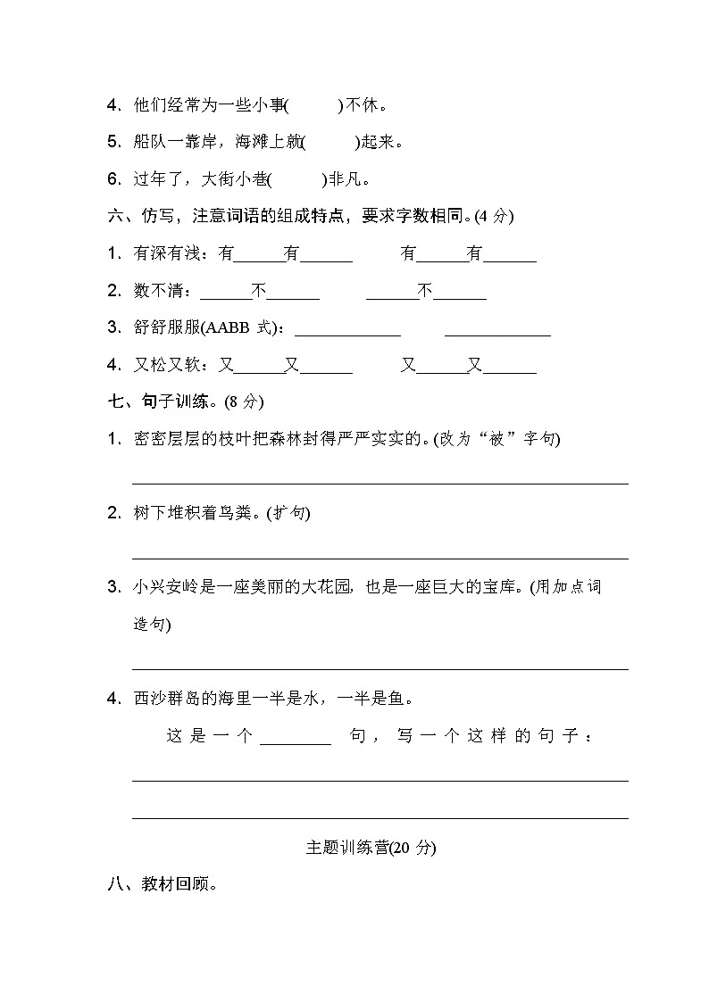 部编版小学语文三年级上册第六单元+达标检测B卷第2页