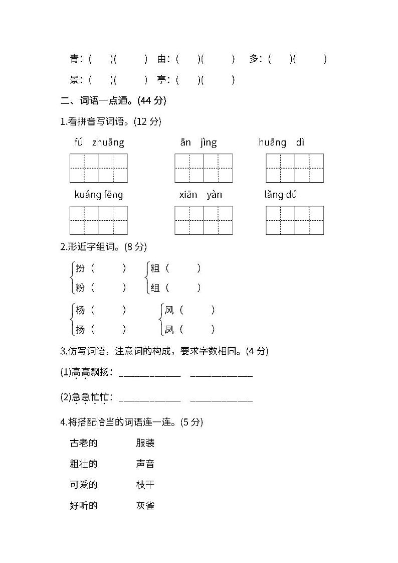 部编三年级上册 第一单元 预习达标卷（含答案）第2页