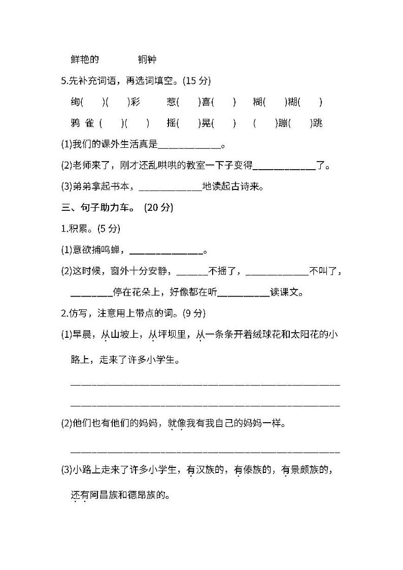 部编三年级上册 第一单元 预习达标卷（含答案）第3页