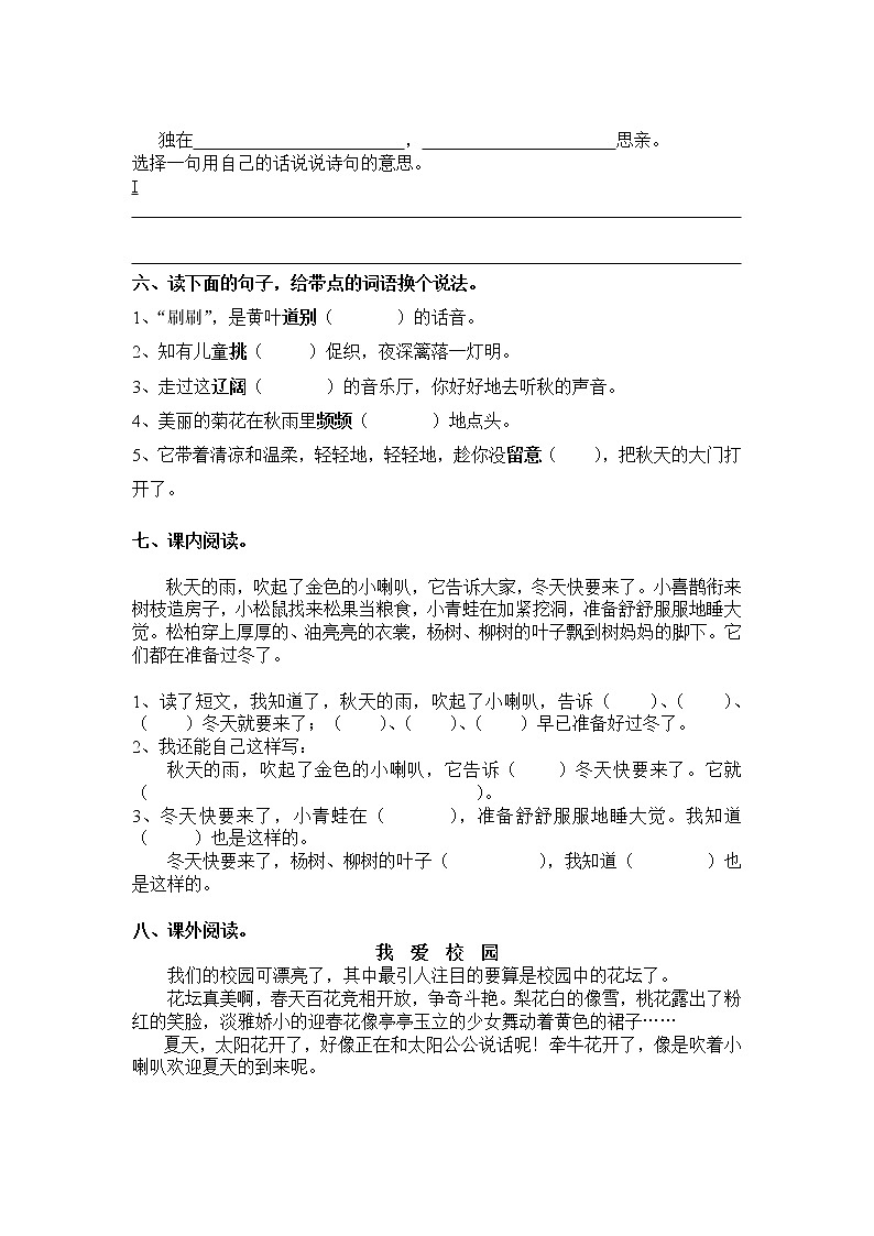 部编版三年级语文上册第3单元试卷102