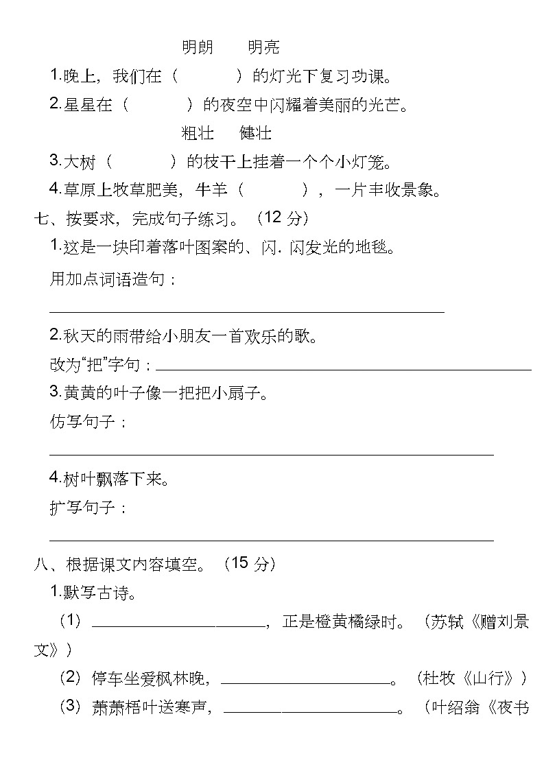 部编三年级语文上册第一次月考测试卷及答案02