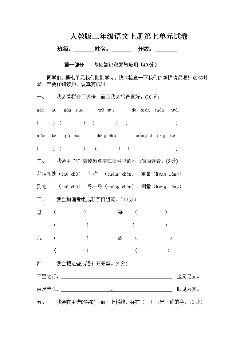 部编版三年级语文上册第7单元试卷101