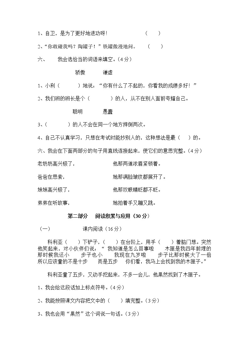 部编版三年级语文上册第7单元试卷102