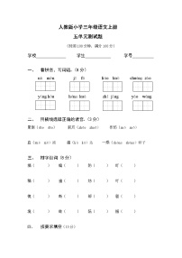 2021学年第五单元单元综合与测试一课一练