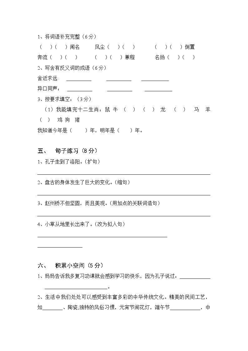 部编版三年级语文上册第5单元试卷2第2页