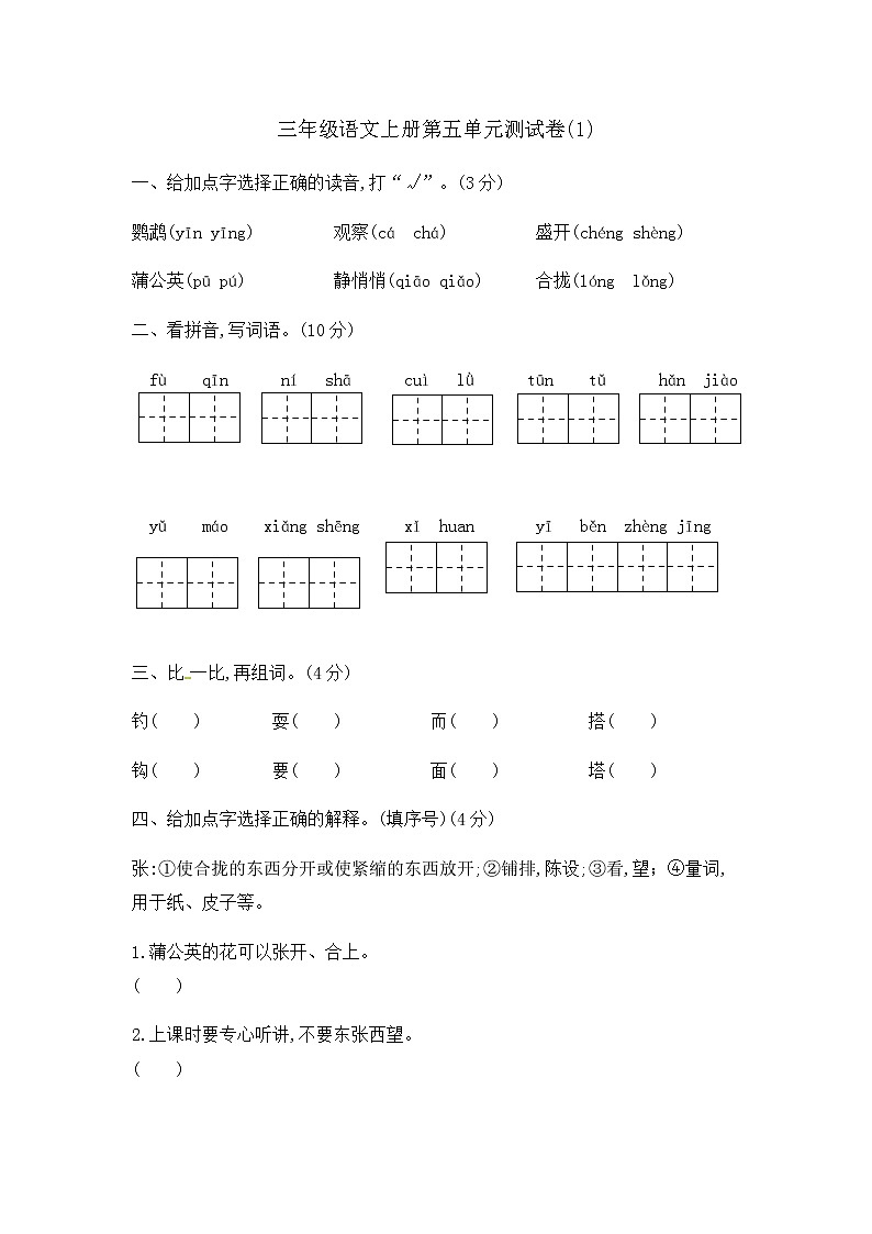 部编版三上语文第五单元测试卷含答案01