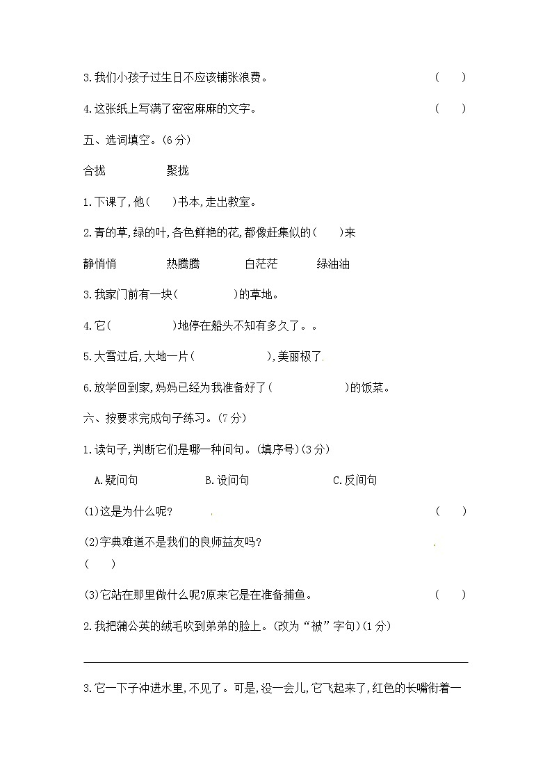 部编版三上语文第五单元测试卷含答案02