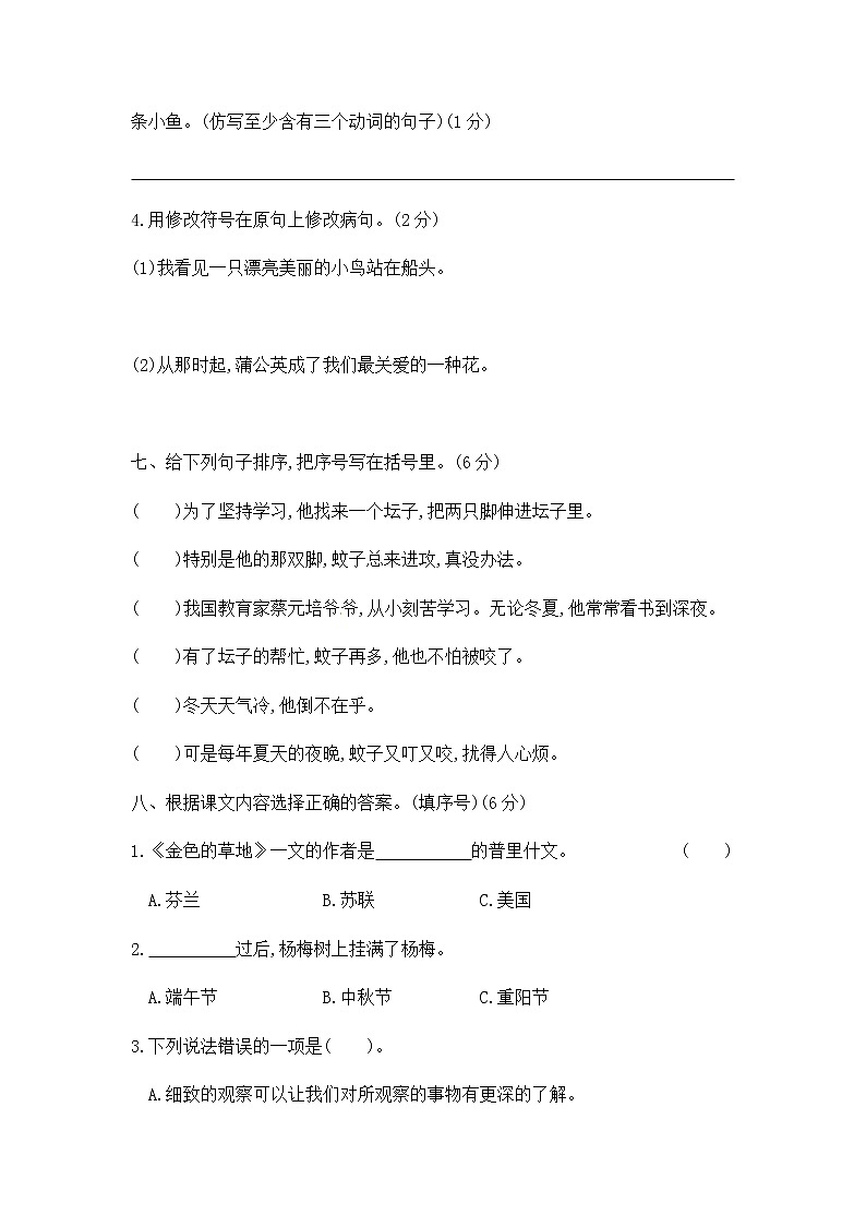 部编版三上语文第五单元测试卷含答案03