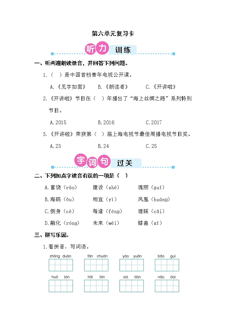 部编版三上语文期末第六单元复习卡第1页