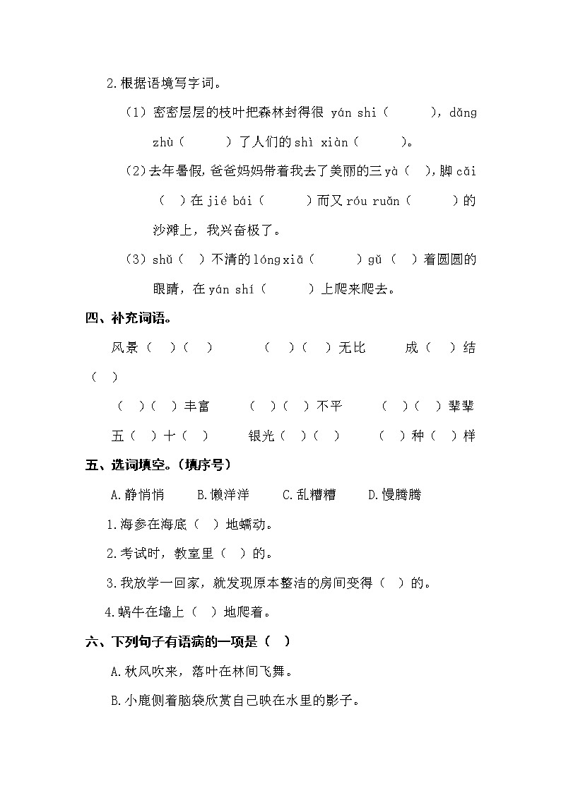 部编版三上语文期末第六单元复习卡第2页