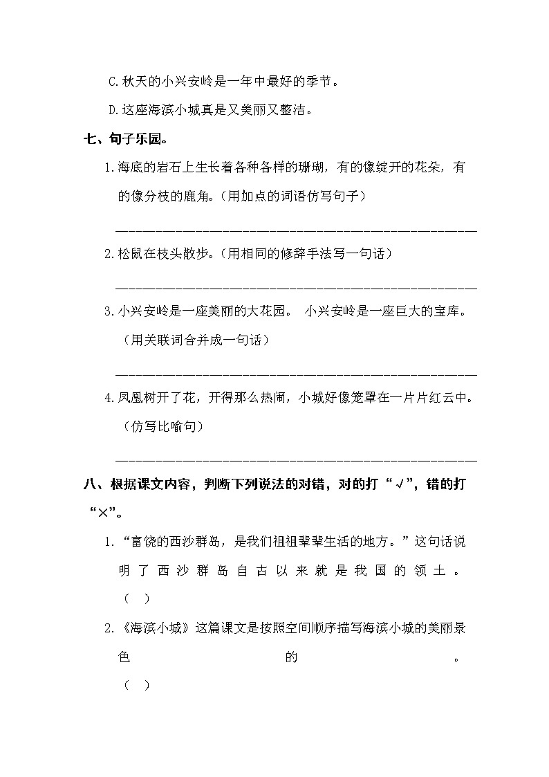 部编版三上语文期末第六单元复习卡第3页