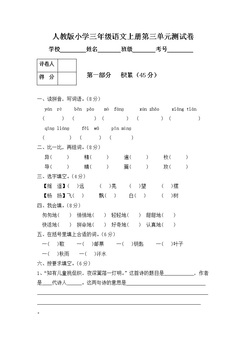 部编版三年级语文上册第3单元试卷201