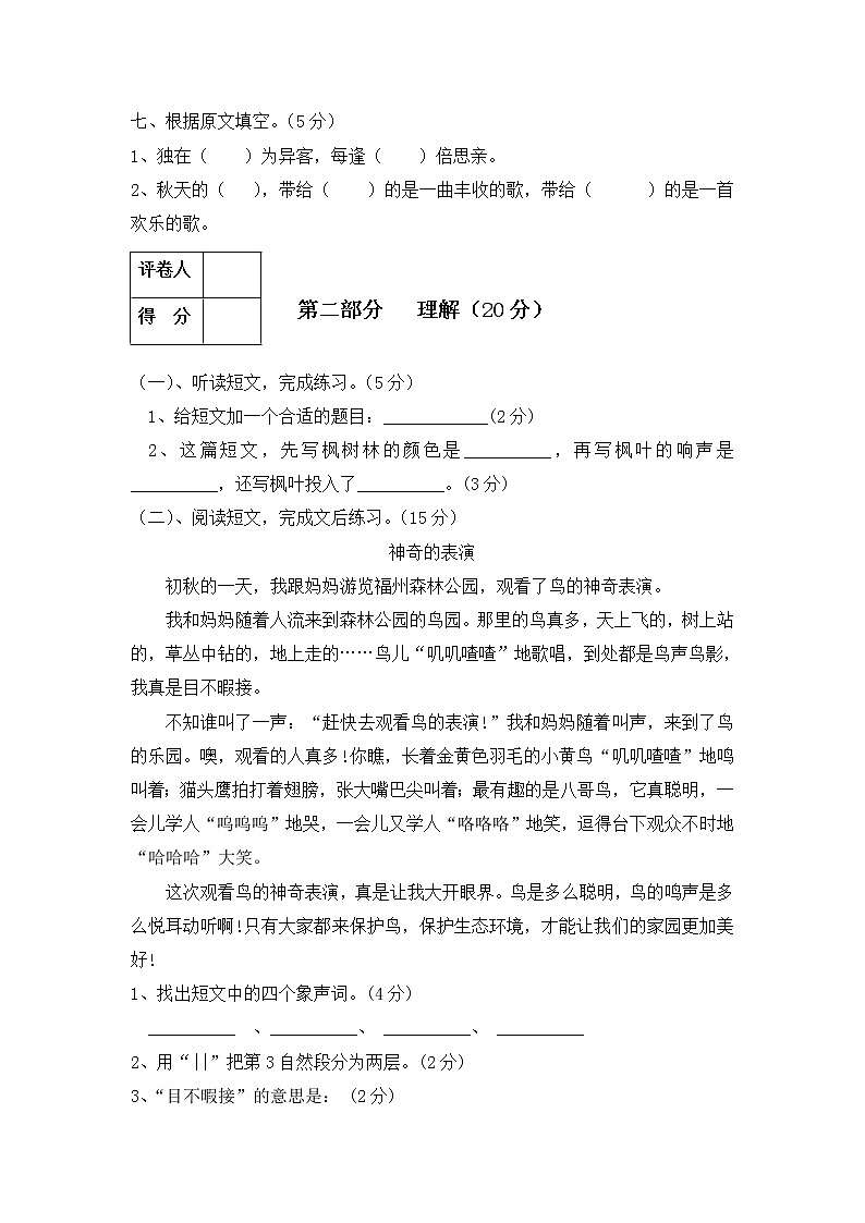 部编版三年级语文上册第3单元试卷202