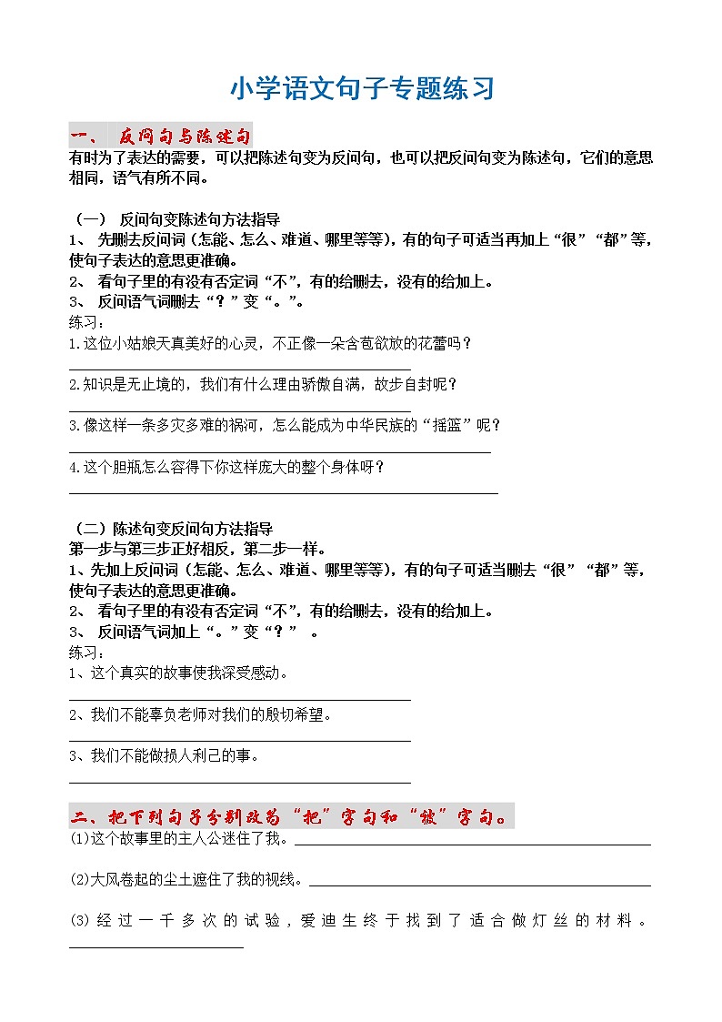 部编版三上语文句子专项练习01