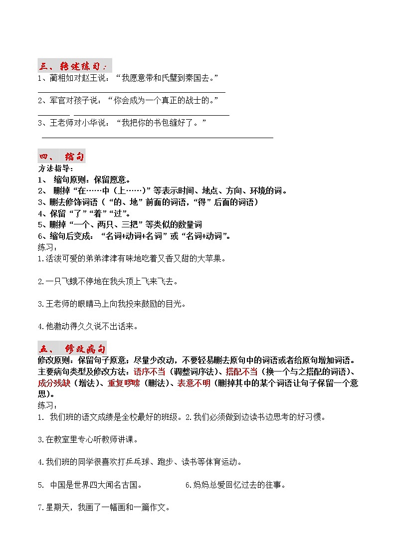 部编版三上语文句子专项练习02