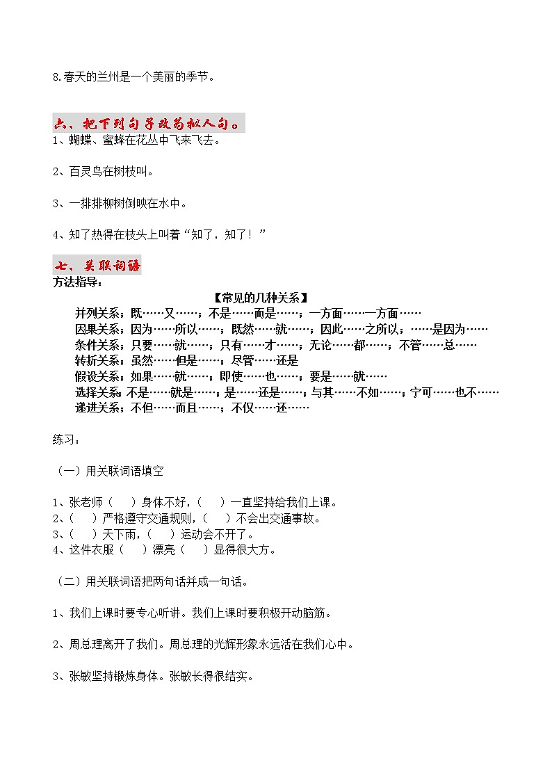 部编版三上语文句子专项练习03