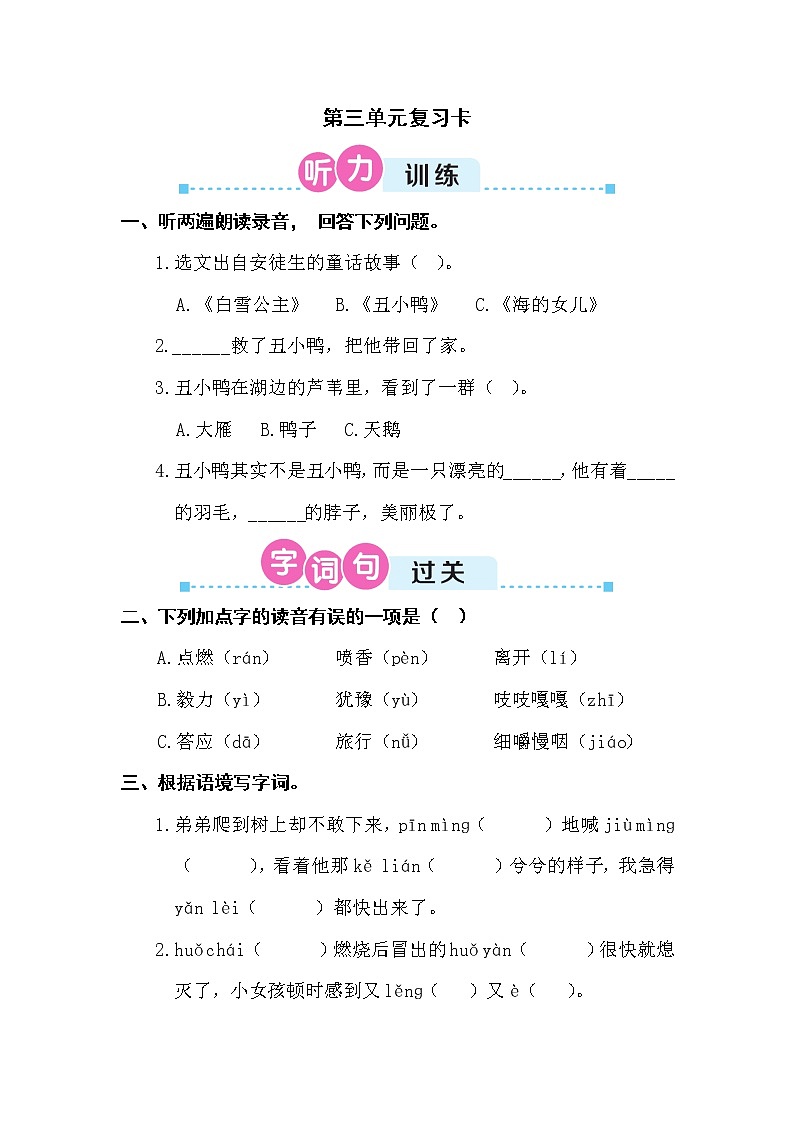 部编版三上语文期末第三单元复习卡第1页