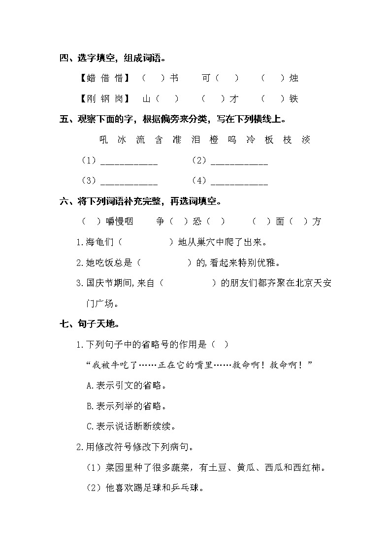 部编版三上语文期末第三单元复习卡第2页