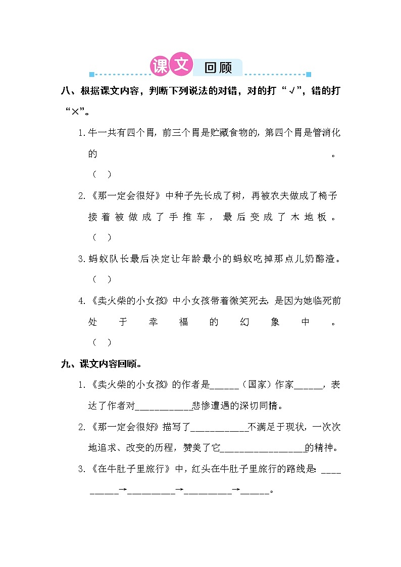 部编版三上语文期末第三单元复习卡第3页