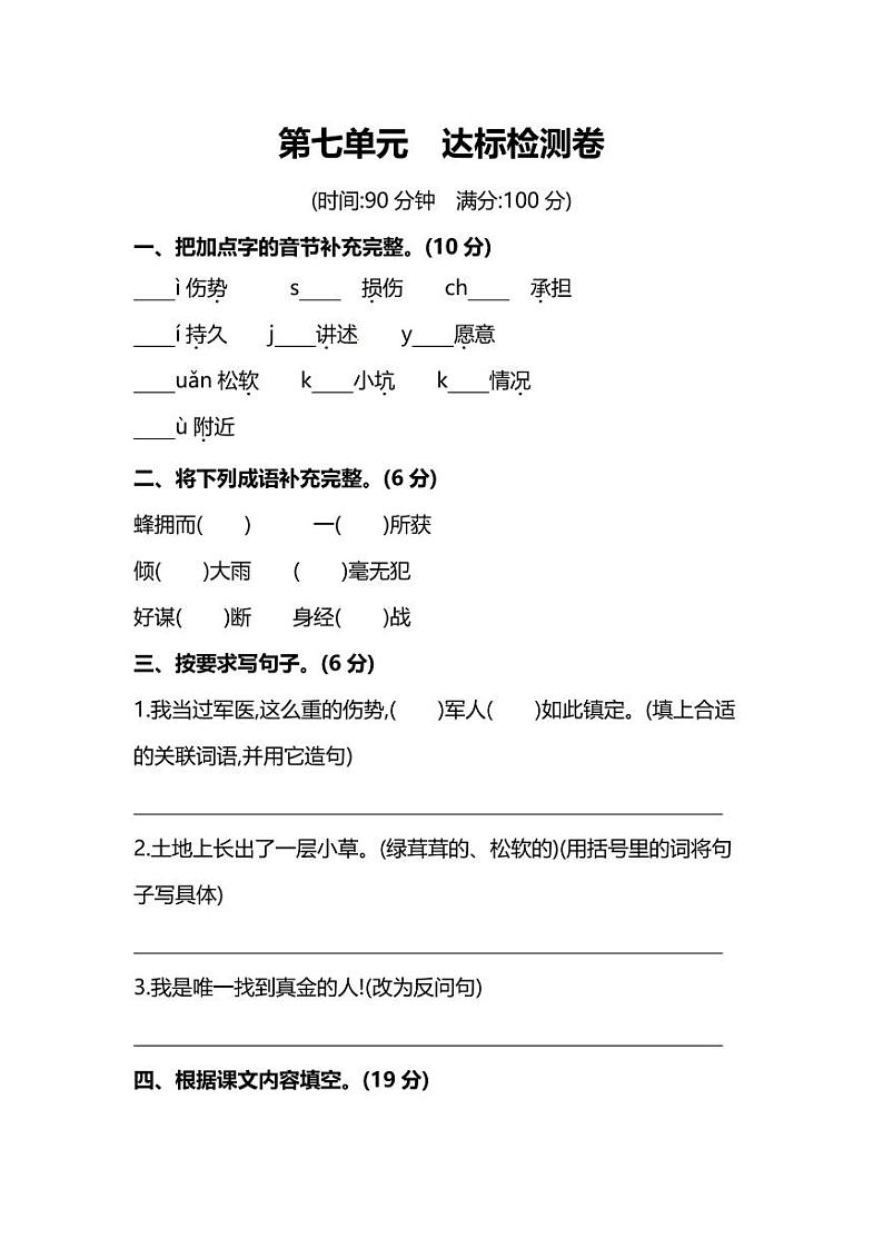部编版语文3年级上册第七单元达标检测卷（附答案）第1页