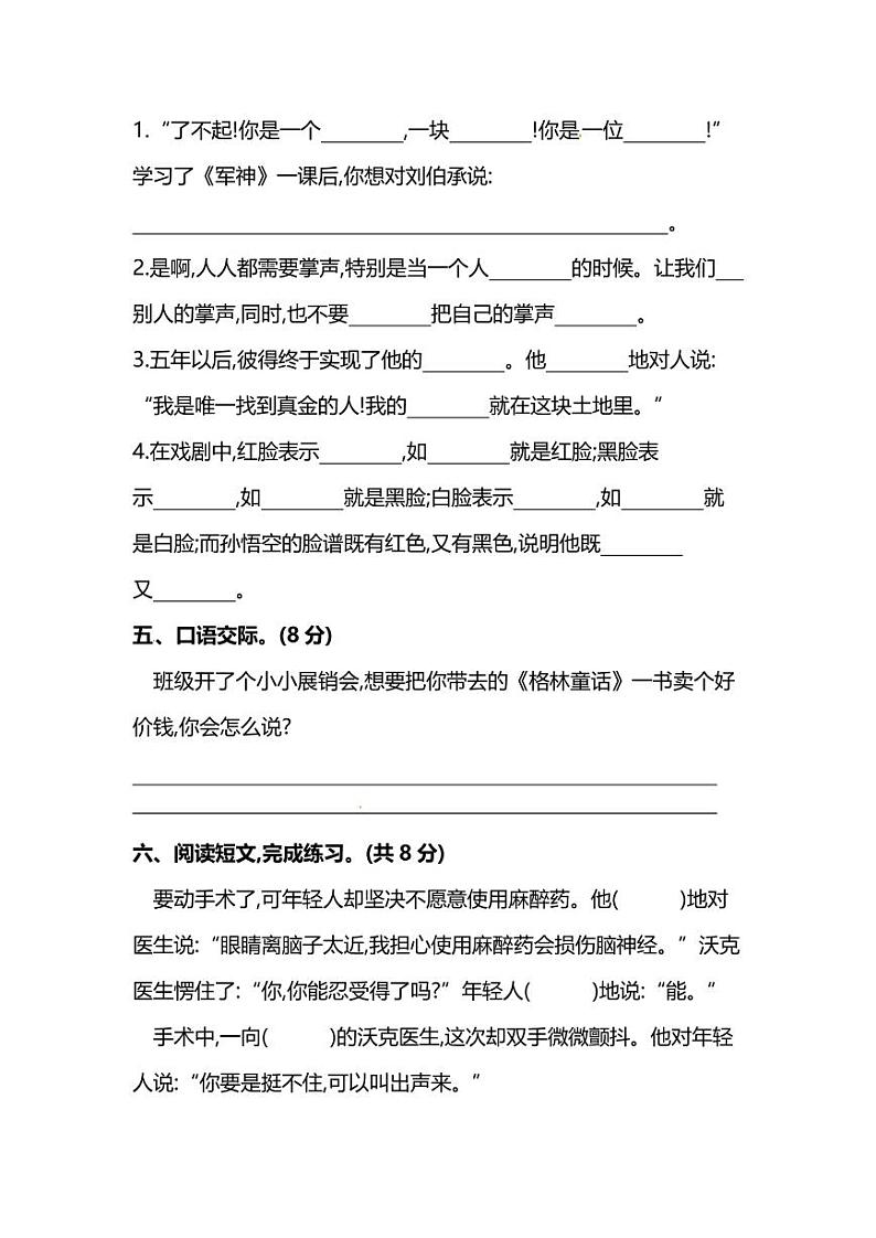 部编版语文3年级上册第七单元达标检测卷（附答案）第2页