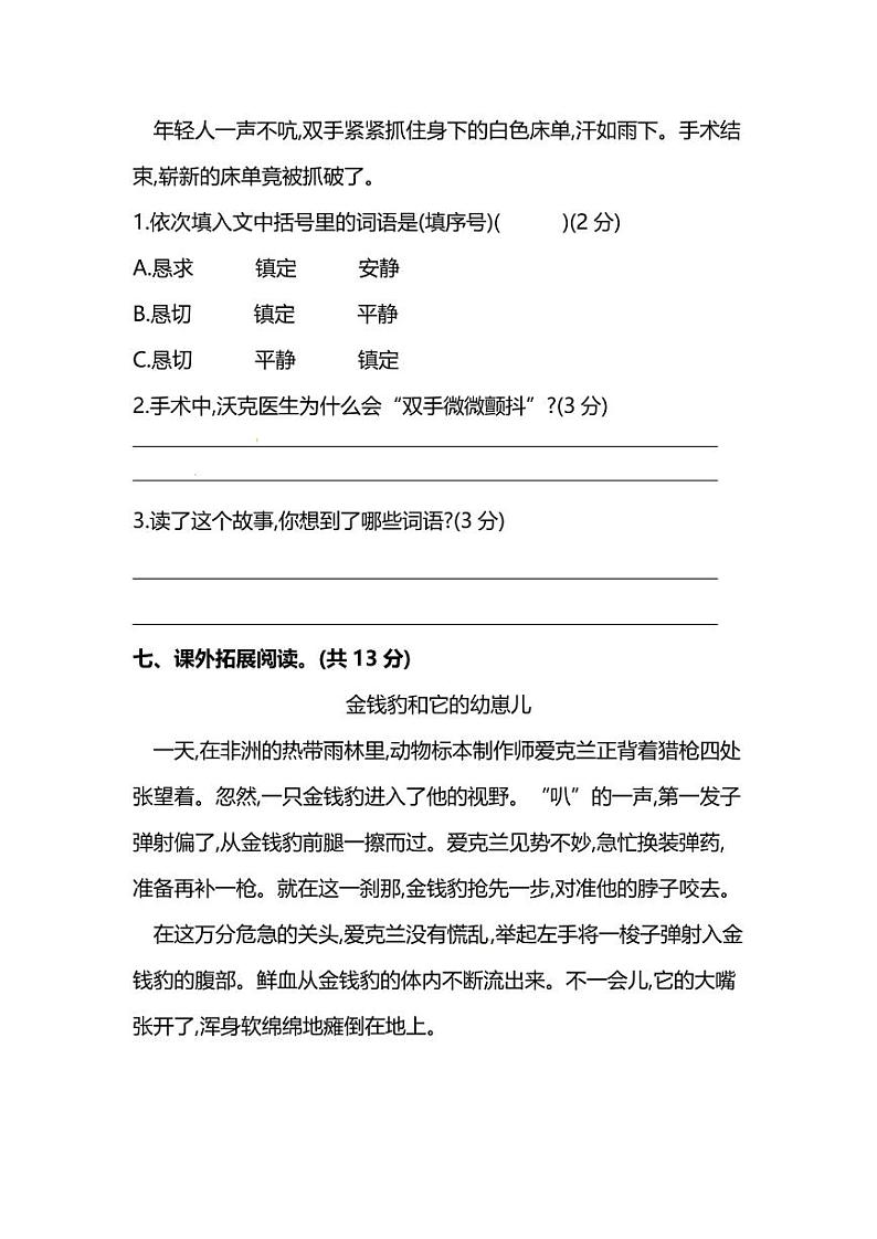部编版语文3年级上册第七单元达标检测卷（附答案）第3页