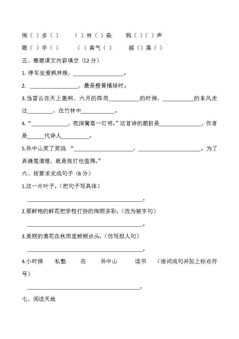 部编版语文3年级 语文 上册 -第一次月考试卷（统编）部编人教版 附答案02