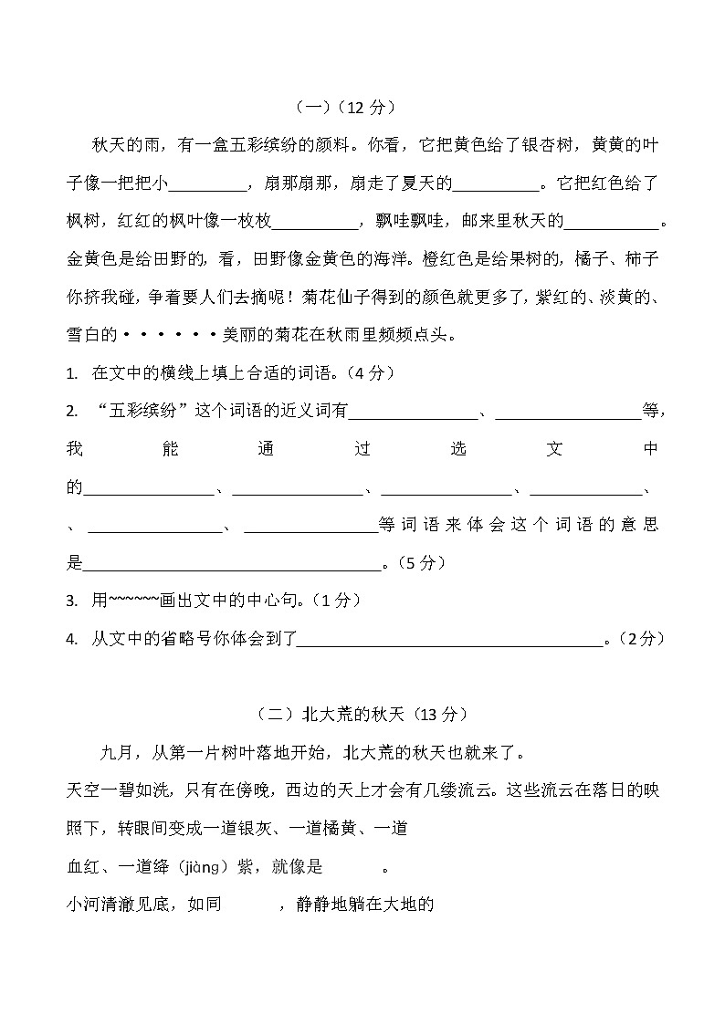 部编版语文3年级 语文 上册 -第一次月考试卷（统编）部编人教版 附答案03