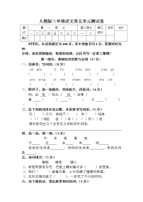 小学语文人教部编版三年级上册第五单元单元综合与测试同步训练题