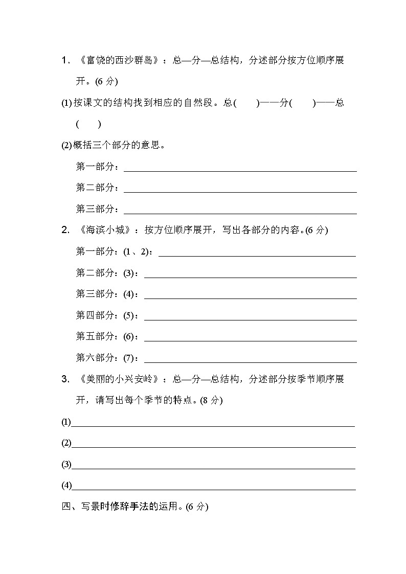 部编版小学语文三年级上册第六单元+主题训练卷第3页