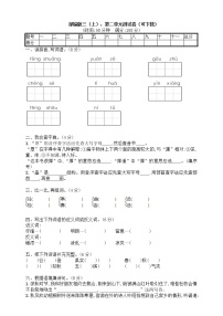 2020-2021学年第二单元单元综合与测试单元测试同步练习题