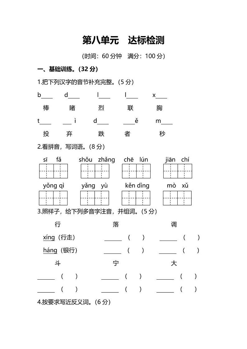 部编版3年级语文上册第八单元达标检测卷及答案第1页